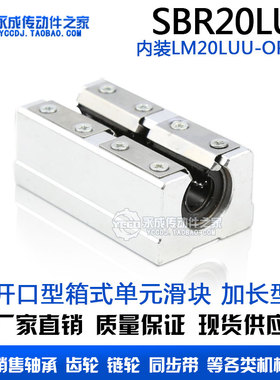 开口型铝制箱式单元滑块 SBR20LUU 加长型 SBR 丝杆光轴导轨用