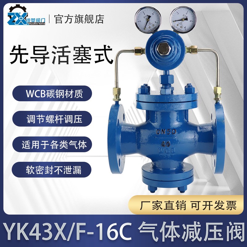 YK43X-16C铸钢先导活塞式气体减压阀 气体专用减压稳压阀带压力表