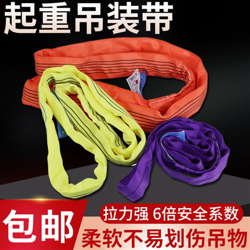 起重吊装带环形柔性吊带1吨圆形O型吊装带吊车吊树绳5吨工业吊带