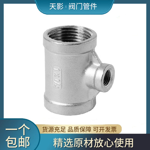 不锈钢异径三通304变径内丝内螺纹接头水暖水管配件4分6分 1寸2寸