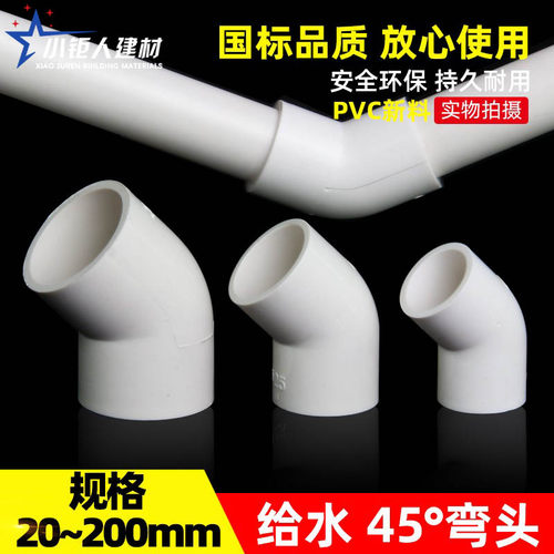 PVC给水管45度弯头20上水管直弯25半弯配件32 40 50 63 75 90 110
