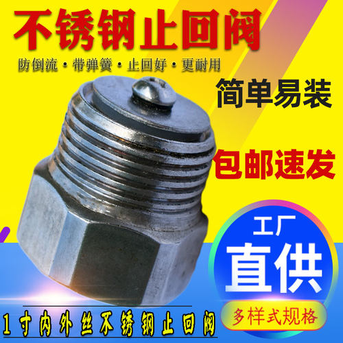 水泵止回阀 1寸内外丝不锈钢止水阀32螺纹口dn25防倒流单向阀门