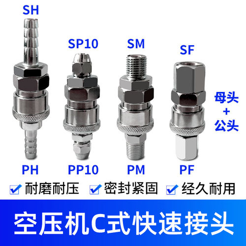 C式快速接头PP10 20 30公母头SP SM SH配6*4 8*5气管快插气动接头
