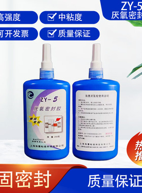 ZY-5厌氧密封胶螺纹胶螺丝胶 高强度难拆缷耐高温螺纹锁固定剂