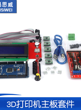 3D打印机套件 2004LCD MEGA2560 R3 RAMPS1.4控制板 A4988驱动板