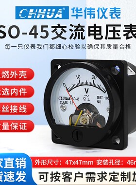华伟SO-45交流电压表指针式船用圆形电压表300V500V开孔45mm