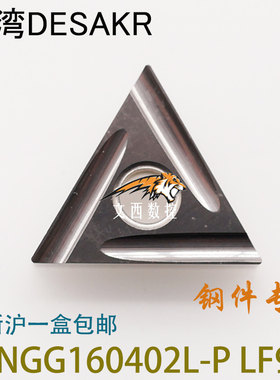 DESKAR戴斯卡陶瓷刀片TNGG160402L-P TNGG160404L-P LF90替NS530