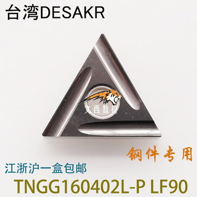 DESKAR戴斯卡陶瓷刀片TNGG160402L-P TNGG160404L-P LF90替NS530