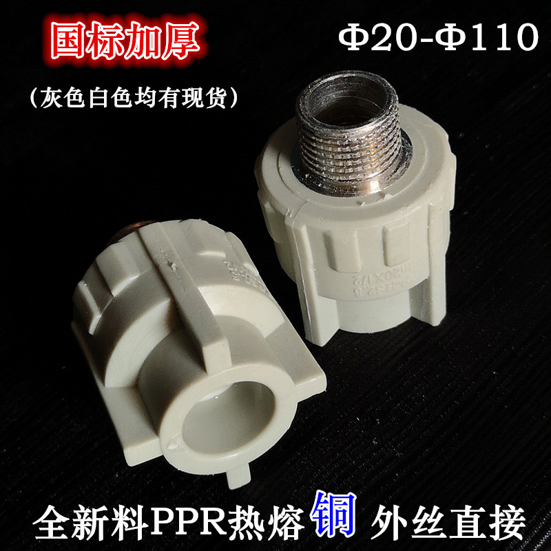 PPR外丝直接 灰色外牙直接外螺纹PPR水管接头管件110 75 63 50 40