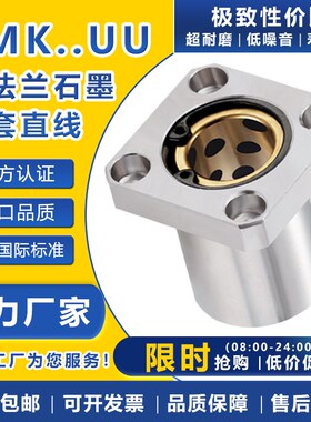 石墨铜套直线轴承方法兰LMK12 16 20 25 30 35 40 50 60U外钢内铜