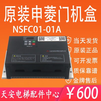 全新 宁波申菱门机变频器NSFC01-01A 申菱电梯门机盒NSFC01-02