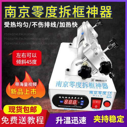 南京零度拆框神器 曲屏拆边框 曲面屏幕拆框机压屏修复曲屏分离机