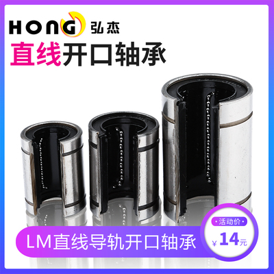 LM开口直线轴承导轨16/20/25UUOP滑块光轴圆轨丝杆 雕刻机配件
