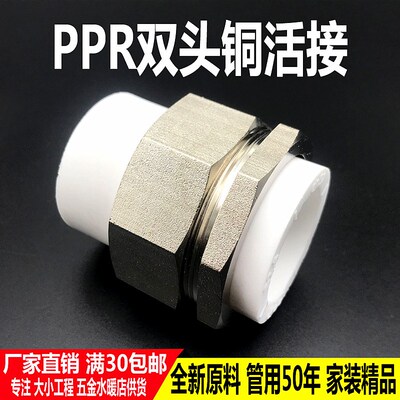 PPR铜活接20 25 32双热熔管件6分 50 63 75水管接头配件PPR铁活接