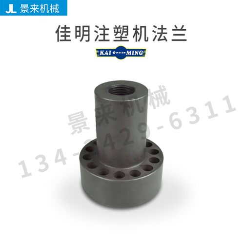 现货供应佳明注塑机法兰大咀前体加硬SKD氮化加硬射嘴射咀喷咀