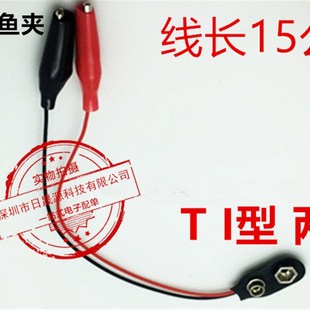 9V电池盒 9V电池扣子转鳄鱼夹线 I字型 线长15CM 电池扣 带引线