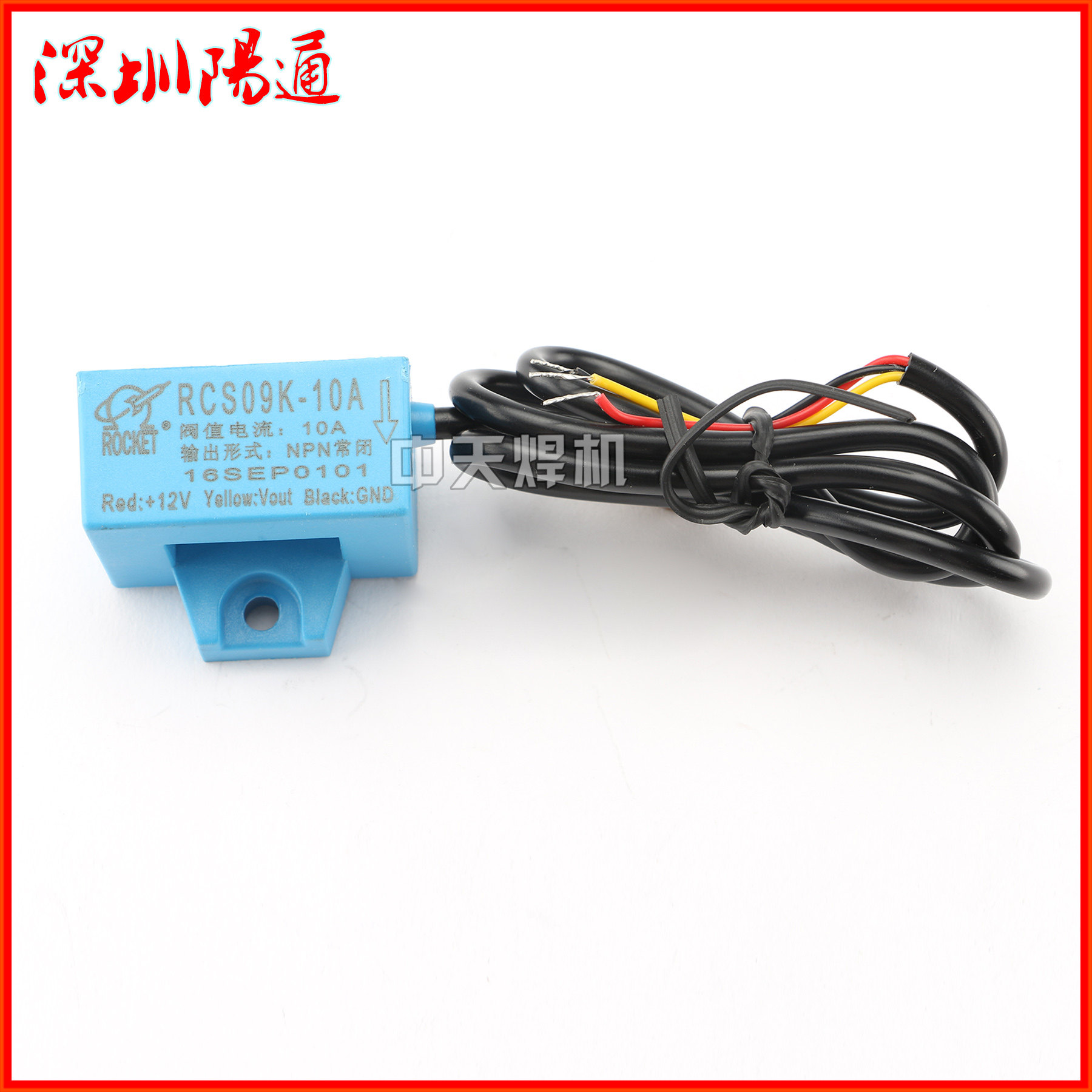 LGK切割机霍尔传感器RCS09K-10A等同K-CS010BT S-CS010BT12互感器