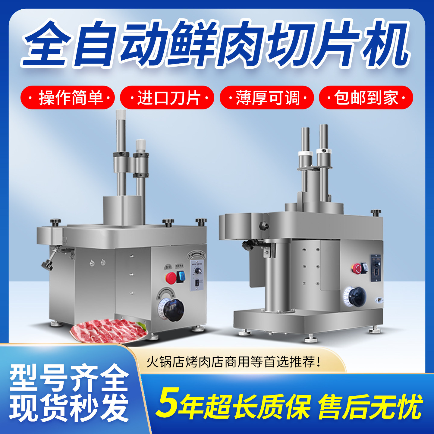 全自动商用鲜肉切片机薄厚可调鲜牛羊肉猪肉切片