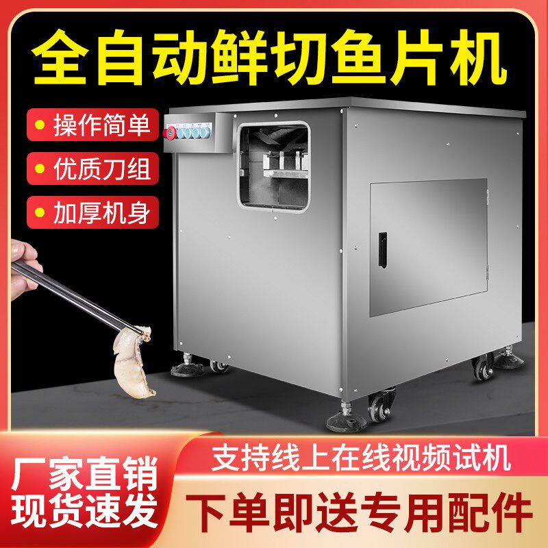 商用黑鱼酸菜鱼鲜鱼切片小型全自动斜切鱼片机多功能切鱼机片鱼机