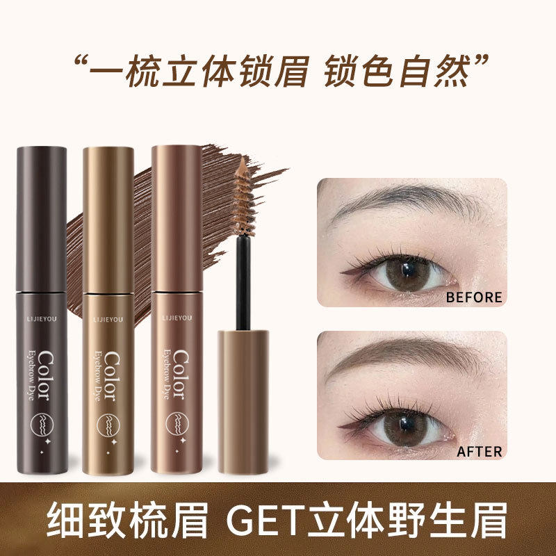 新品染眉膏极速丰眉防水防汗不晕染持久立体一字眉画眉自然