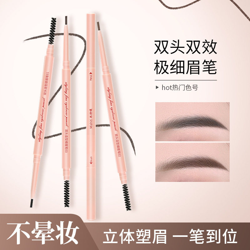 米诗媞双头造型细眉笔防水防汗持久不晕染眉笔两用自动旋转细眉笔