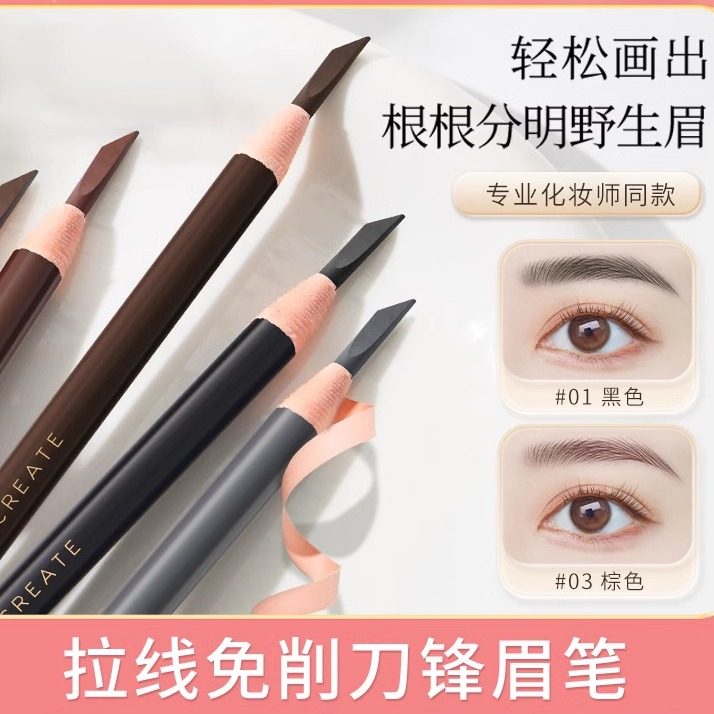 健美创研拉线眉笔防水防汗持久不脱色免削砍刀眉笔初学者自然立体