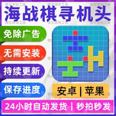 免广告版 网页版 安卓苹果通用 游戏 无广 抖音同款 海战棋寻机头