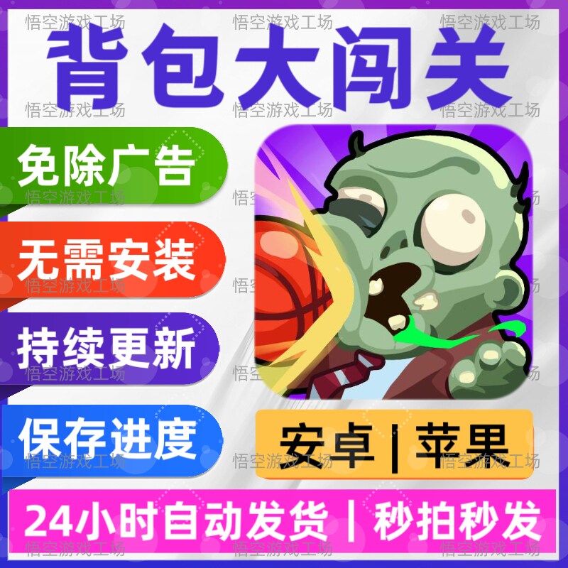 背包大闯关免广告版小游戏安卓苹STEAM