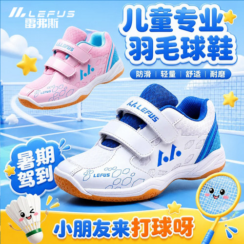 雷弗斯羽毛球鞋防滑耐磨儿童
