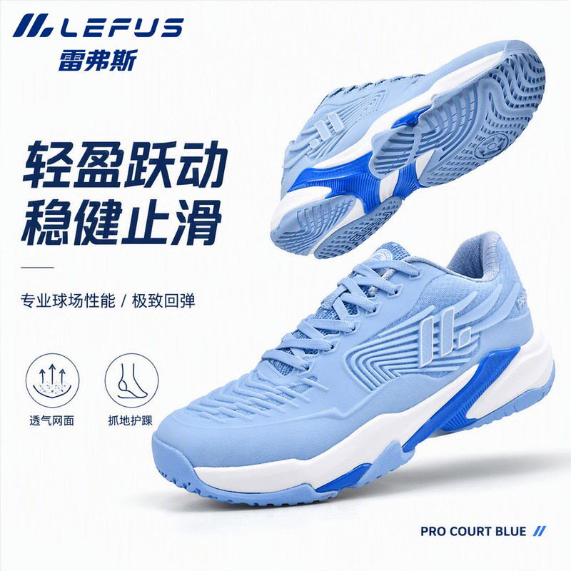 雷弗斯匹克球鞋pickleball男女款