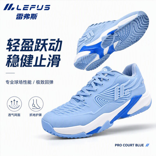 雷弗斯匹克球鞋pickleball男女款