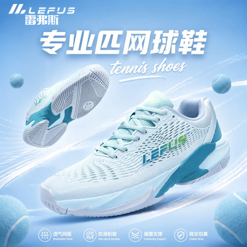 雷弗斯超轻透气夏季训练网球鞋