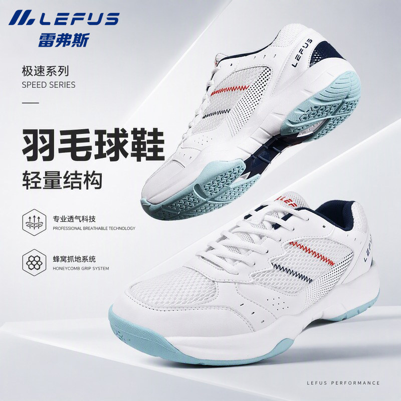 LEFUS雷弗斯夏季专业羽毛球鞋图片