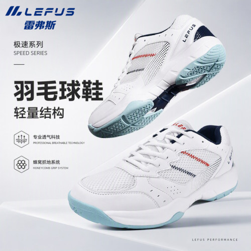 LEFUS雷弗斯夏季专业羽毛球鞋