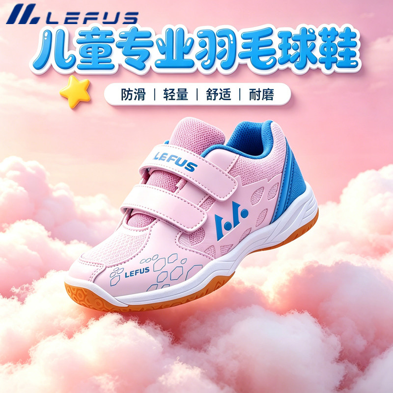 雷弗斯儿童超轻透气耐磨羽毛球鞋