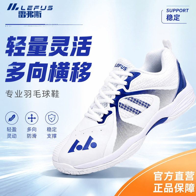 LEFUS/雷弗斯羽毛球鞋男女款训练