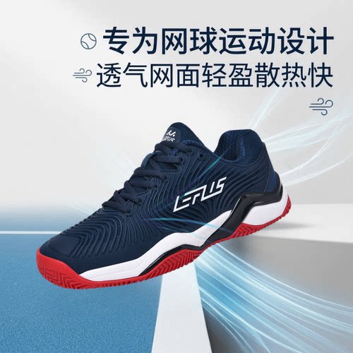 雷弗斯网球鞋防滑耐磨减震