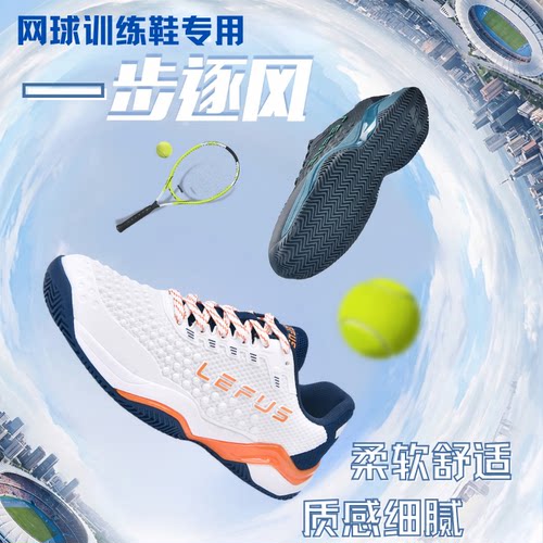 雷弗斯LEFUS专业网球鞋防滑耐磨减震透气运动鞋男女款