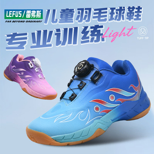 LEFUS雷弗斯儿童羽毛球鞋夏季男女童网球运动鞋专业训练比赛鞋子