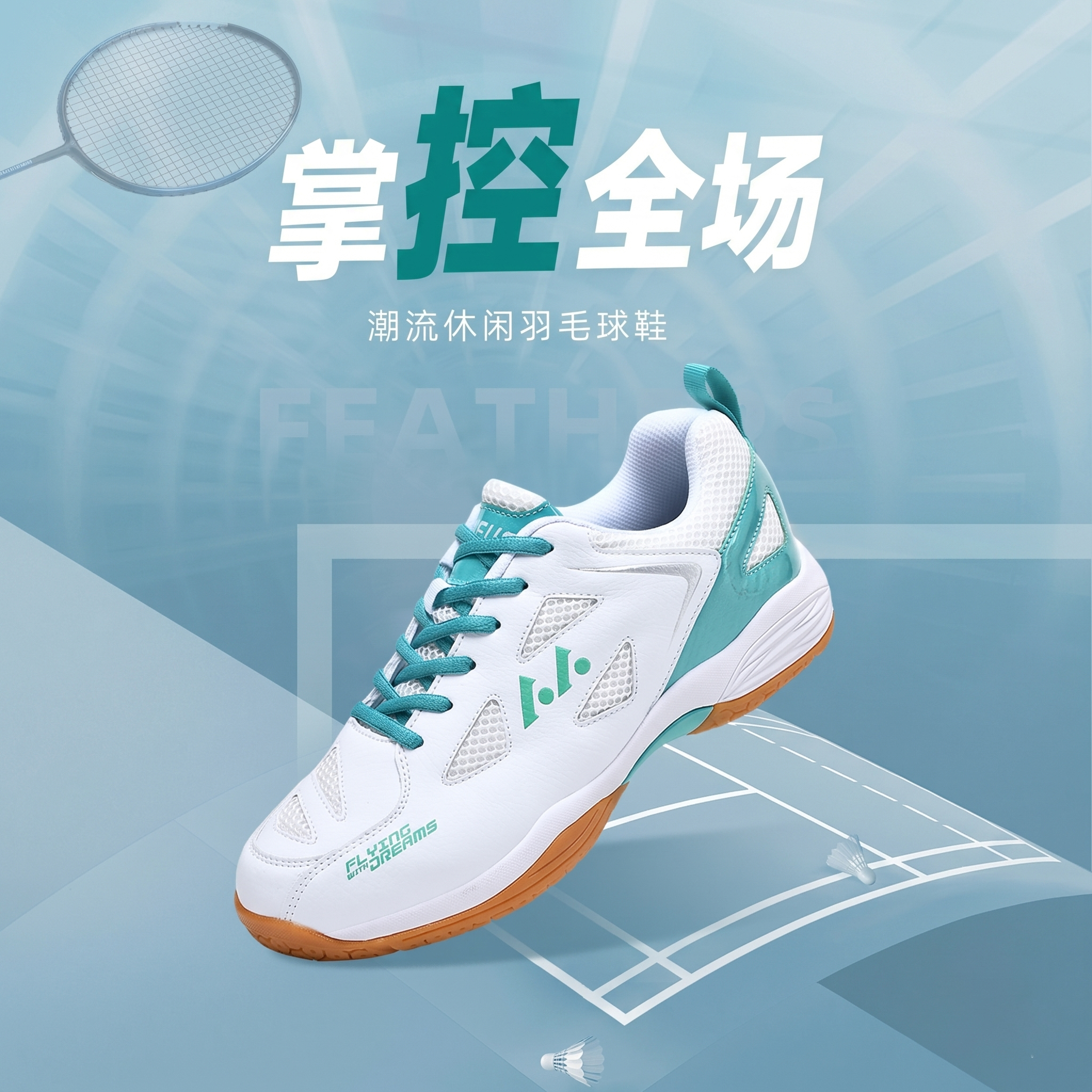 雷弗斯羽毛球鞋乒乓球排球鞋