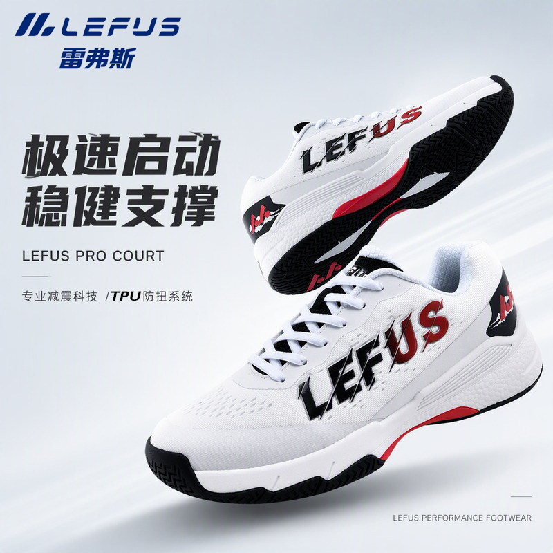 LEFUS雷弗斯男女款专业网球鞋透气舒适羽毛球运动鞋防滑耐磨缓震