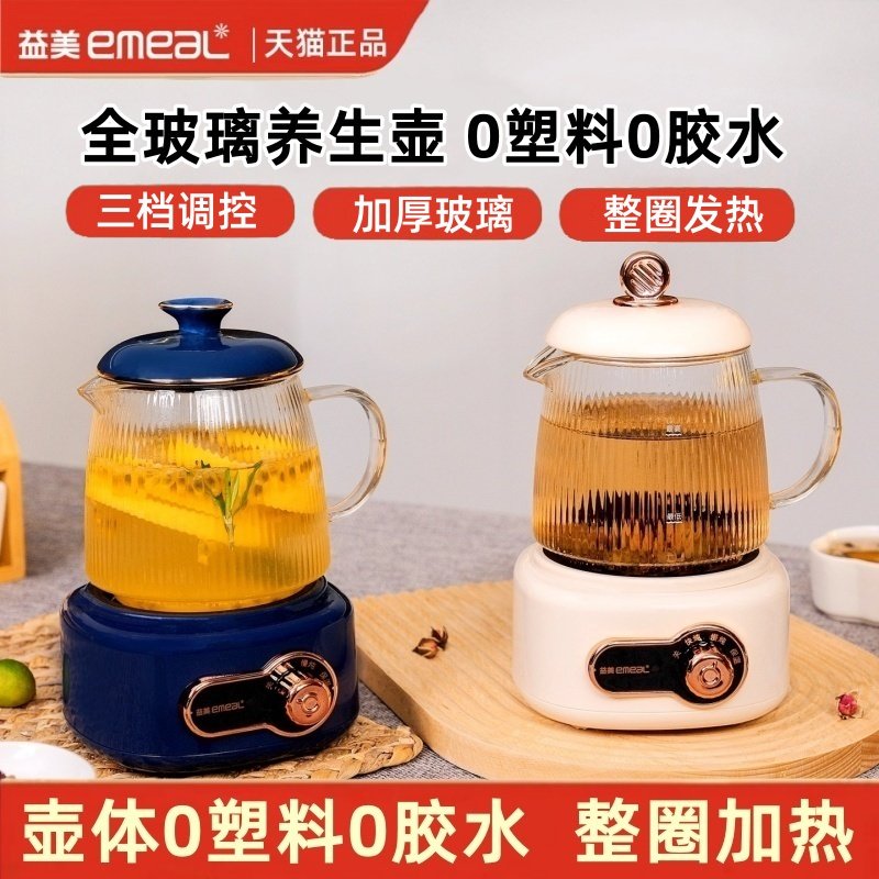 益美迷你全玻璃养生壶办公室小型迷你花茶壶煮茶器电热烧水壶一人