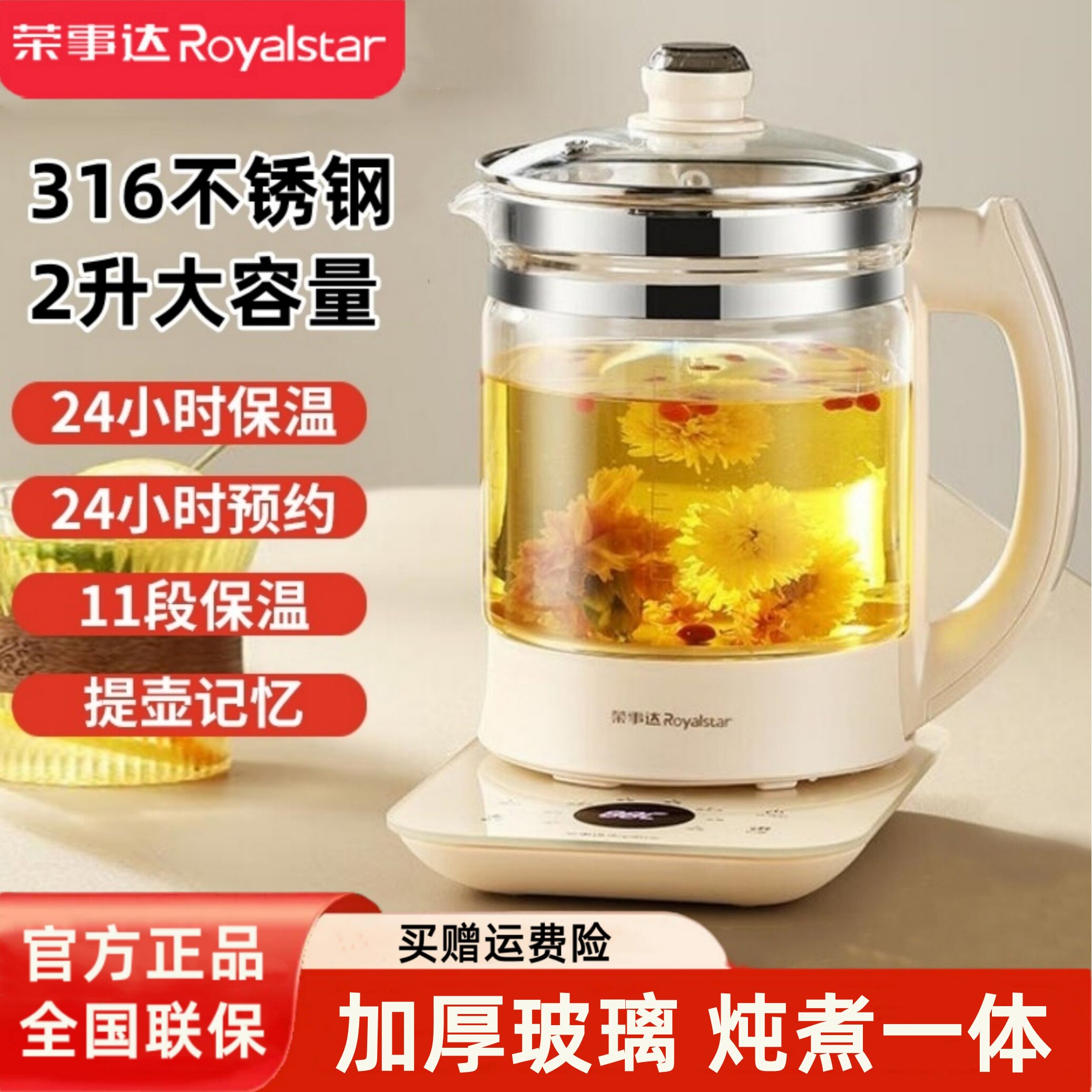荣事达养生壶2L大容量办公室煮茶壶家用多功能煮茶器电烧水壶新款