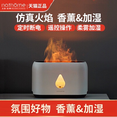 北欧欧慕仿真火焰香薰机加湿器