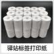 库菜鸟驿x站入标签0打印纸604热敏不干胶无品牌 贴纸条码 纸快递取