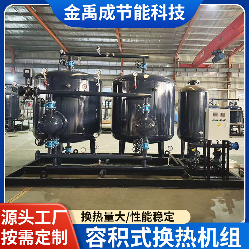 不锈钢容积式换热机组太阳能预热