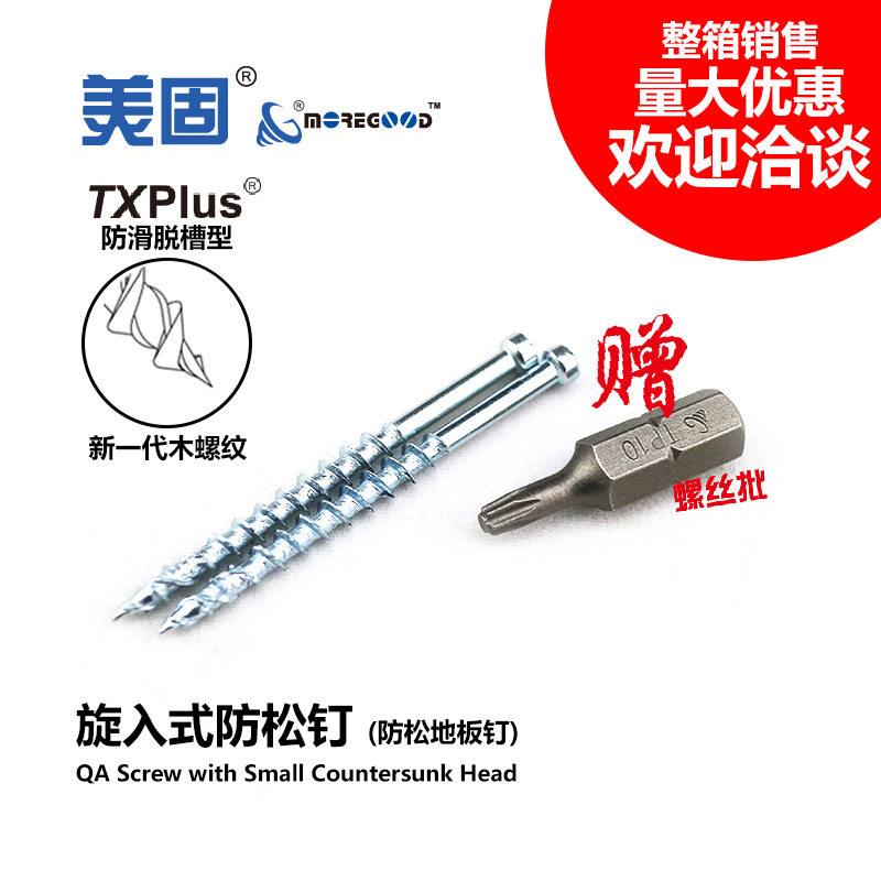 美固旋入式自攻木螺丝防松防开裂