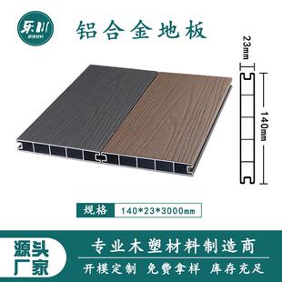 铝合金户区外地板广场公园景露凉亭木栈道地小区庭台院铝塑HVY板