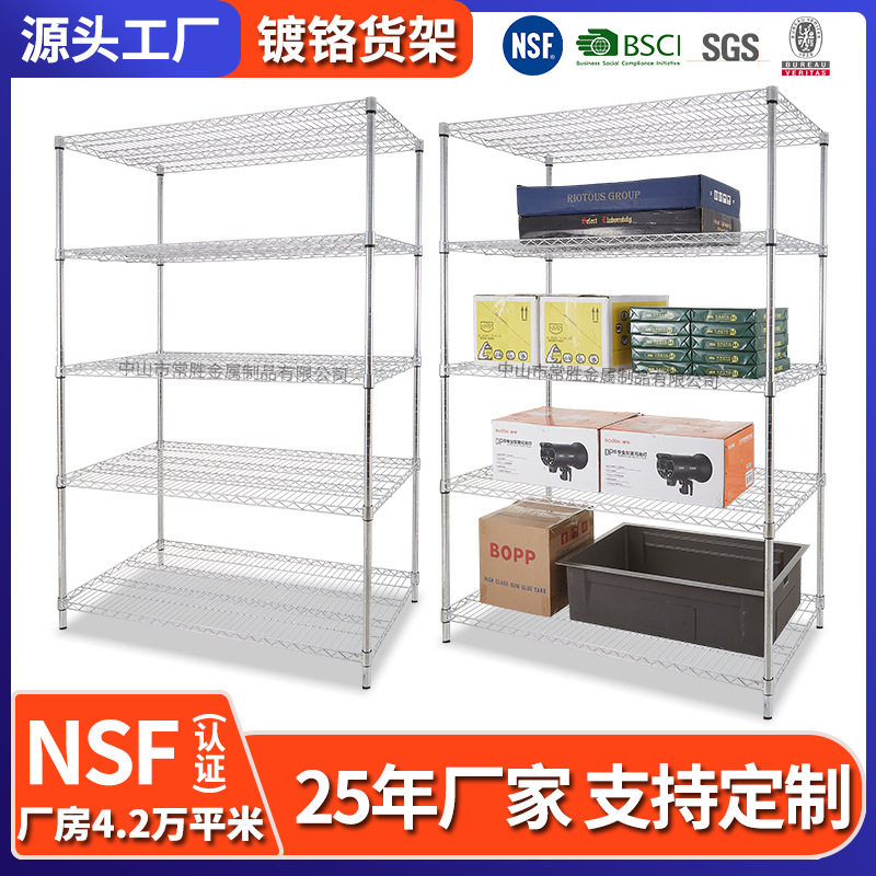 镀铬线网重型多层仓储货架