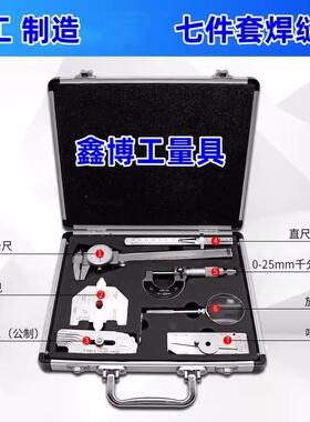 5焊接装检验尺焊7件焊缝缝检测尺十六件套角接测量工具18153件套
